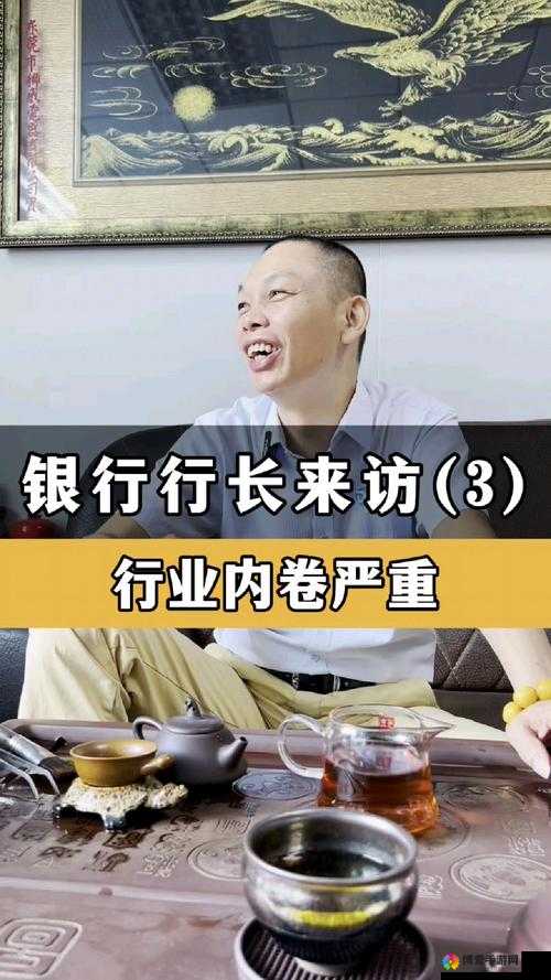银行行长动作越来越快 3 章：情节加速高潮迭起