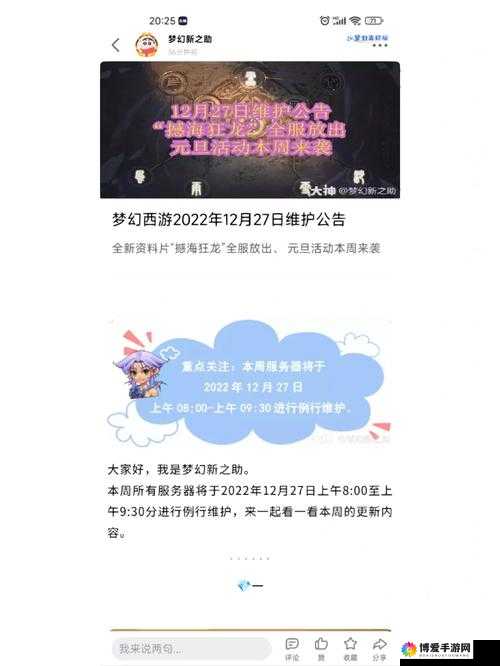 梦幻西游手游4月27日更新公告一览