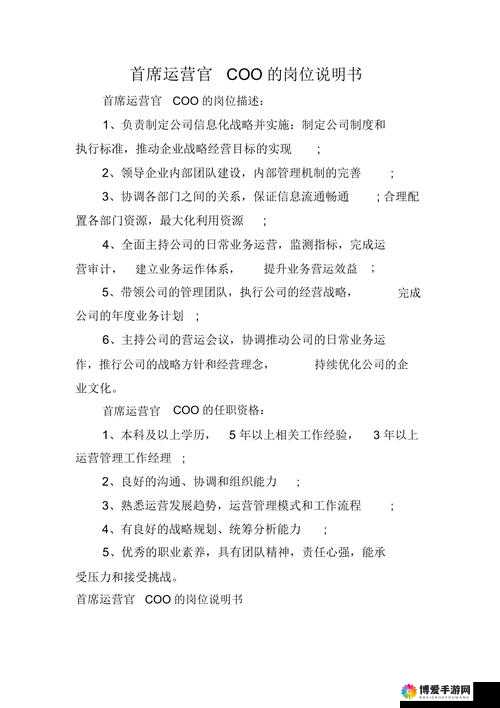 COO 是什么意思？首席运营官全面解析
