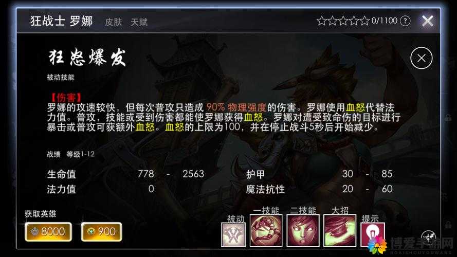 狂战士罗娜,虚荣王者之路的实战艺术