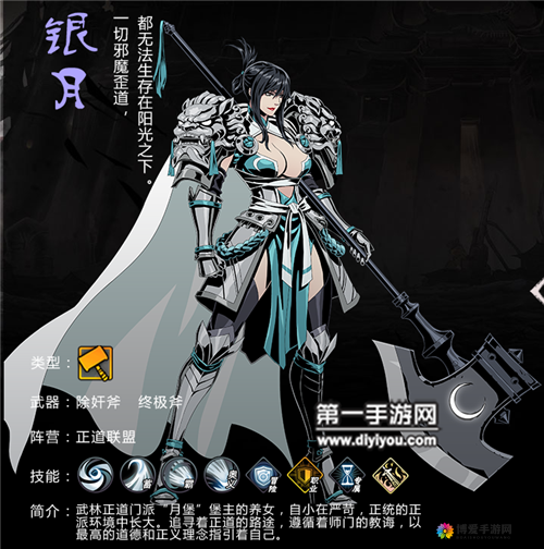 影之刃2月堡第一美女银月身世详解