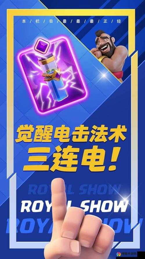 皇室战争白卡电击法术作用及使用技巧