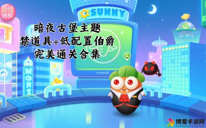 关键词，策略与智慧——深入解析保卫萝卜3集市第30关攻略