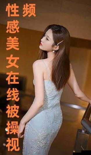 美女被操软件：揭秘背后的真相