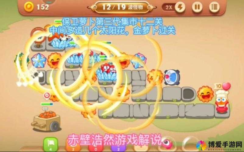 保卫萝卜3集市第12关拿金萝卜视频解析