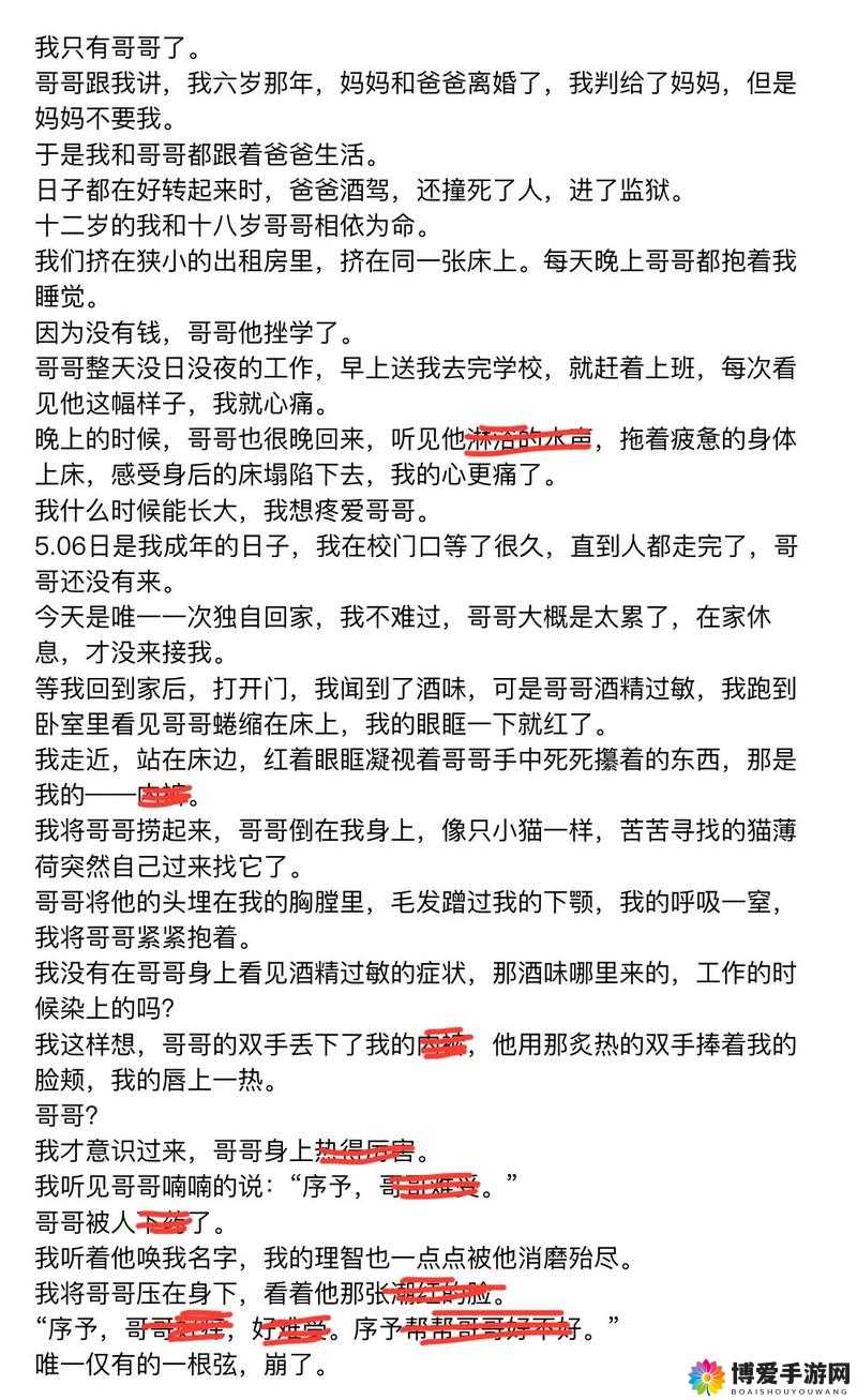 双产骨科年上：一段禁忌又深刻的情感纠葛故事