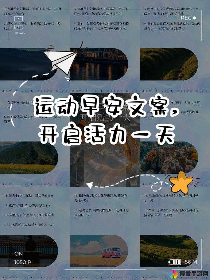晨间运动啊 4 小时：开启活力满满的一天