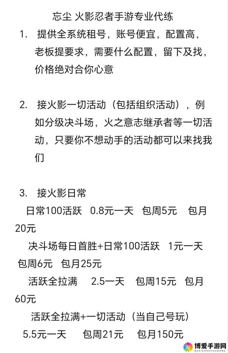 火影忍者手游决斗场打击代练公告