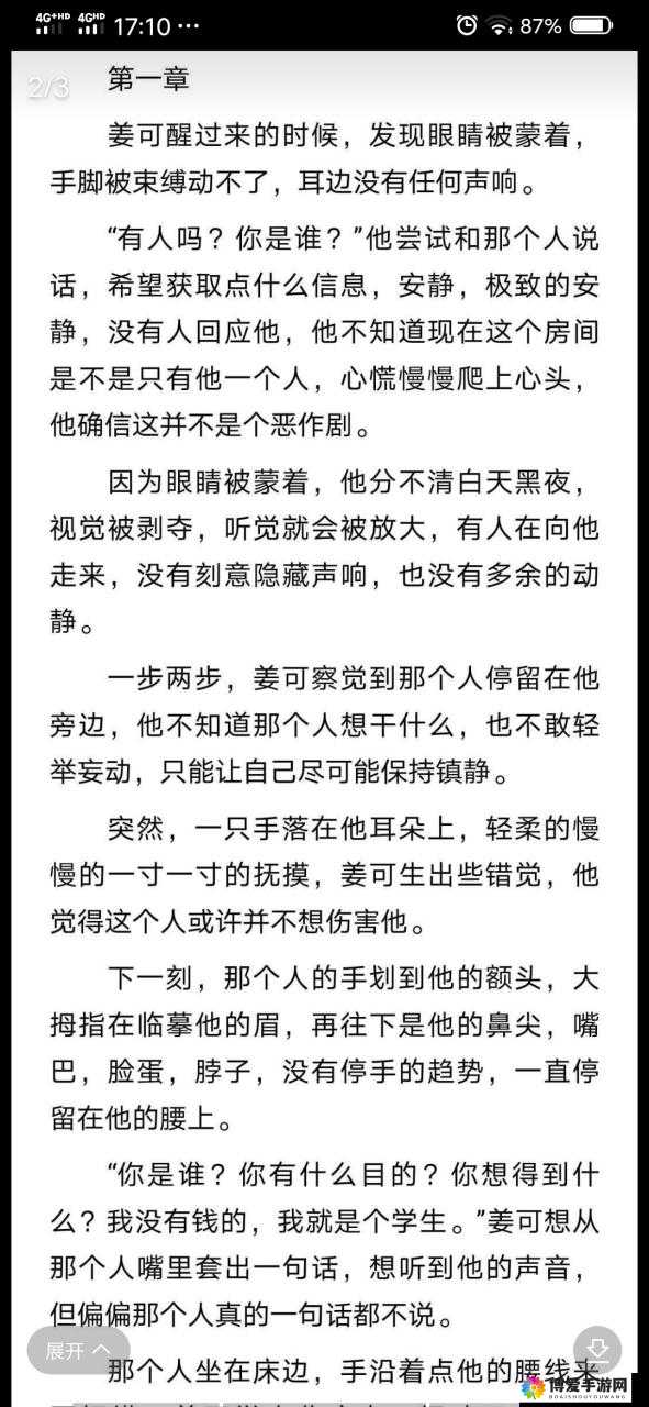 姜可金银花露全文免费阅读：快来一起畅享精彩内容