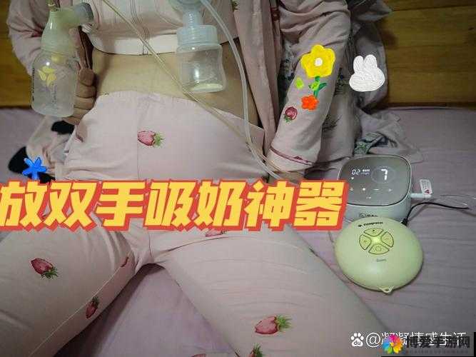 解开奶罩玩弄奶头并进行挤奶相关行为探讨
