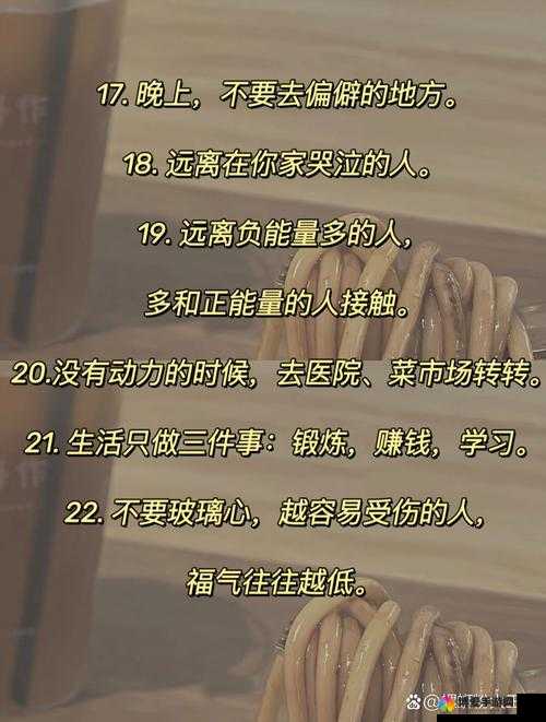 从低俗内容中脱身，以健康、正面的方式对待生活