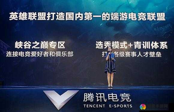 腾讯游戏电竞战略发布会，开启移动电竞新时代的资源管理新篇章