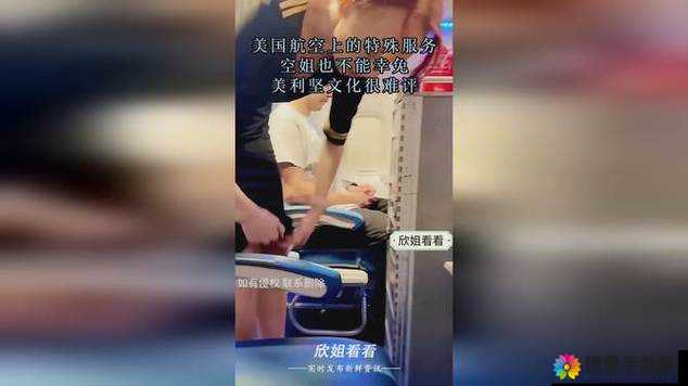 飞机上特殊服务 4：为乘客带来别样体验与惊喜