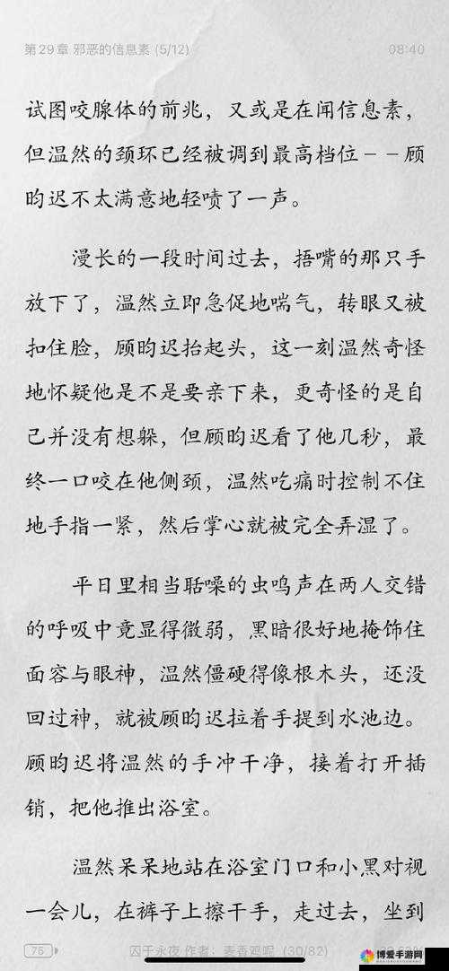 第 102 章浴室缠欢：一段令人脸红心跳的情感纠葛故事
