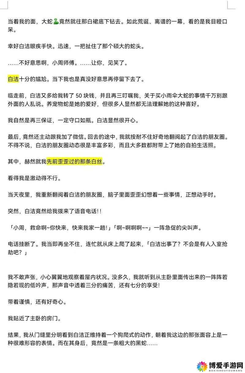 白洁高义小说第 62 部：激情燃烧的岁月