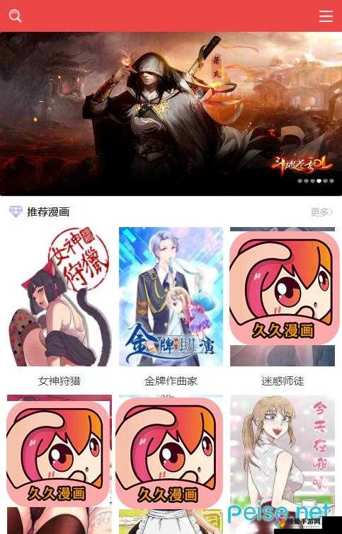 羞羞漫画网站入口：畅享精彩漫画世界无需等待