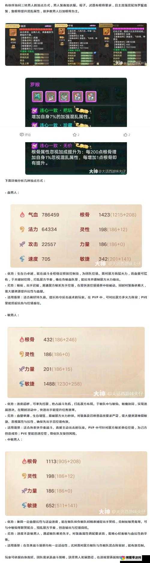 问道手游全面解析，4敏加点流派优劣势