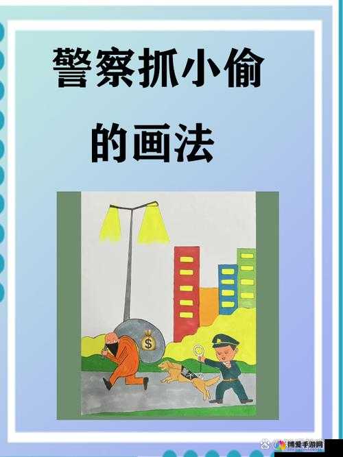 宝宝只想 1v1 警察笔趣阁：带你走进精彩的情感世界