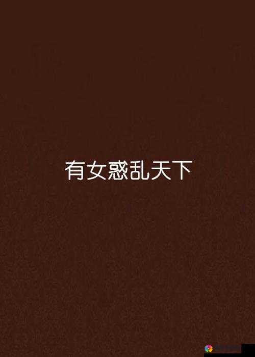 荡女乱翁激情肉搏：床第高 h 战况激烈