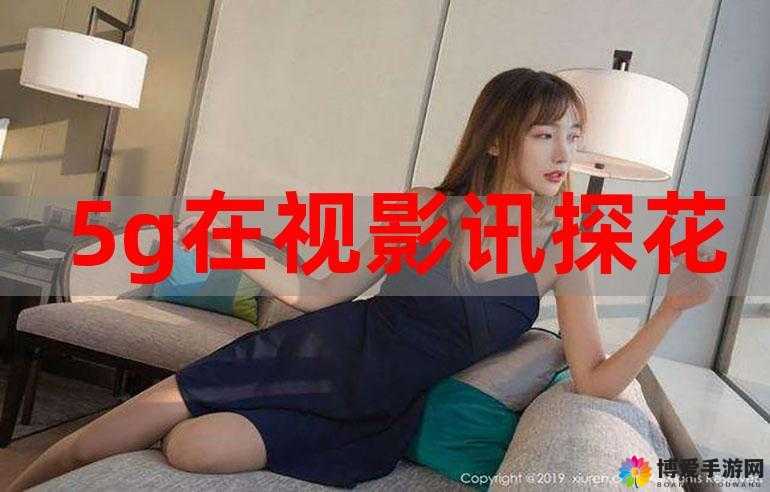 香蕉视频 影院天天爽：诱魅app的别样精彩呈现