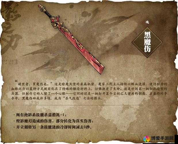 影之刃2呆魂专属武器黑伤幻属性图鉴