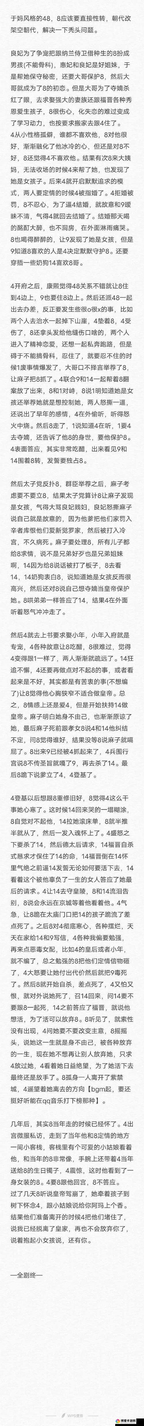 借种被侍卫日日躁的荒唐经历与纠葛