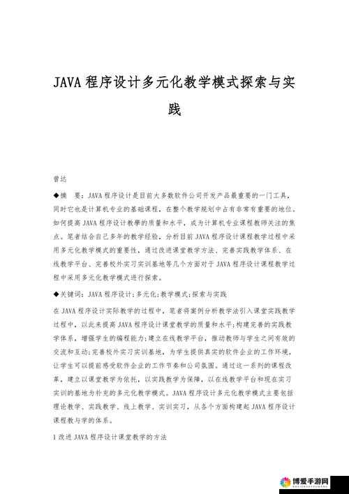 Java 下一页的深入探索与实践
