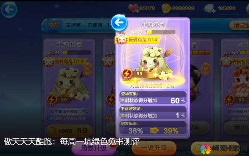 天天酷跑3D萌宠兔比，升级培养全攻略