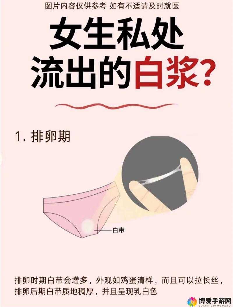 18 岁美女竟流出白色液体，背后原因引猜测