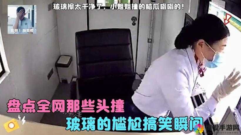 9 分 10 秒落地窗头撞玻璃视频：惊人一幕背后的原因探究