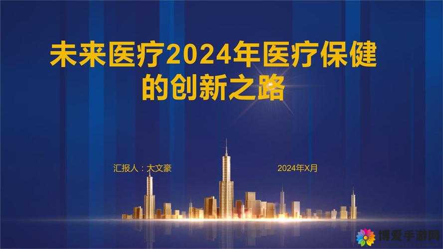 探讨特殊诊疗科室特殊待遇 2：创新医疗模式的未来发展方向