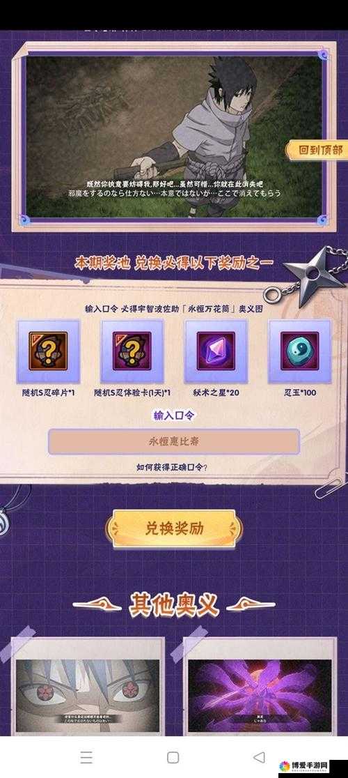 火影忍者手游新赛季开启，奖励领取条件全揭秘！