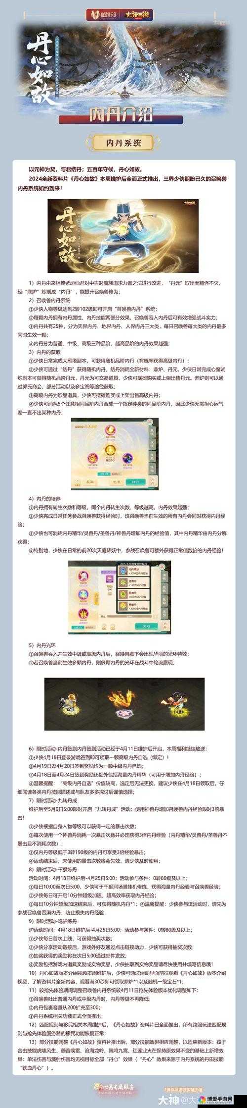 大话西游手游周四帮战开启公告规则回顾