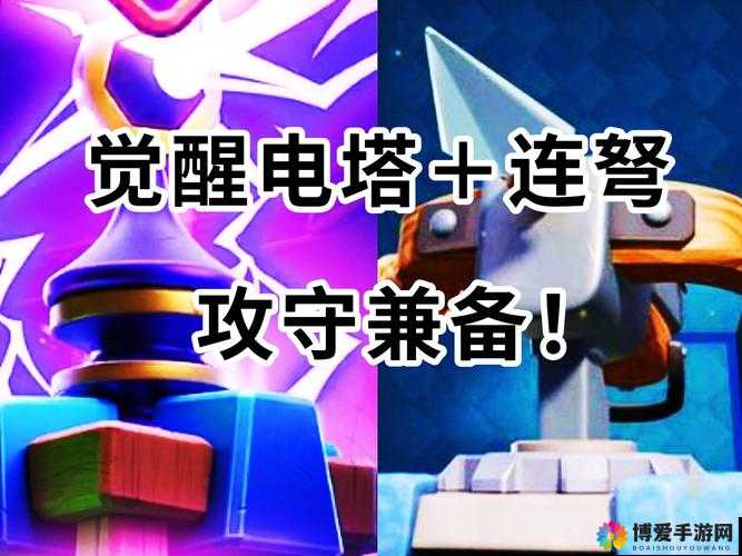 皇室战争中的X弩电塔，策略与摆放的艺术