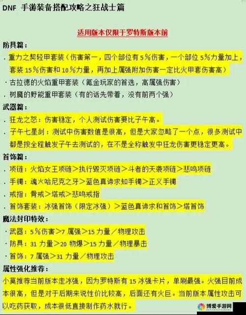 DNF手游深度攻略，红眼伤害最大化秘籍