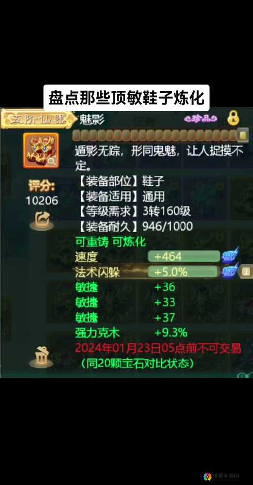 大话西游手游高级鞋子洗炼属性令人上火