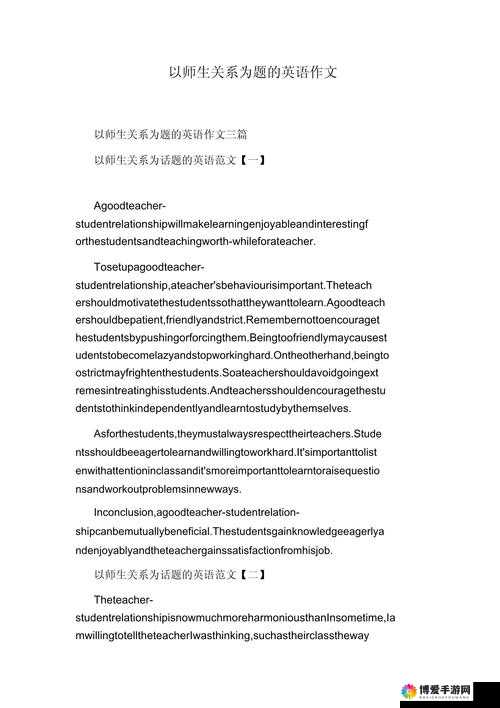 老师，别这样，我真的受不了了- 一篇探讨师生关系与边界的作文