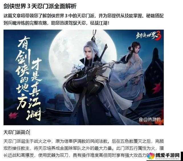 剑侠情缘手游，灵动刺客，天忍门派杀人无形深度解析