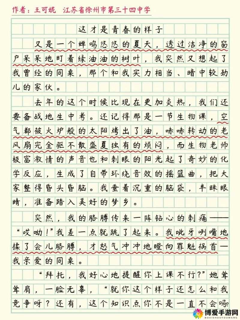 爽躁多水快深 h 同桌的别样青春故事