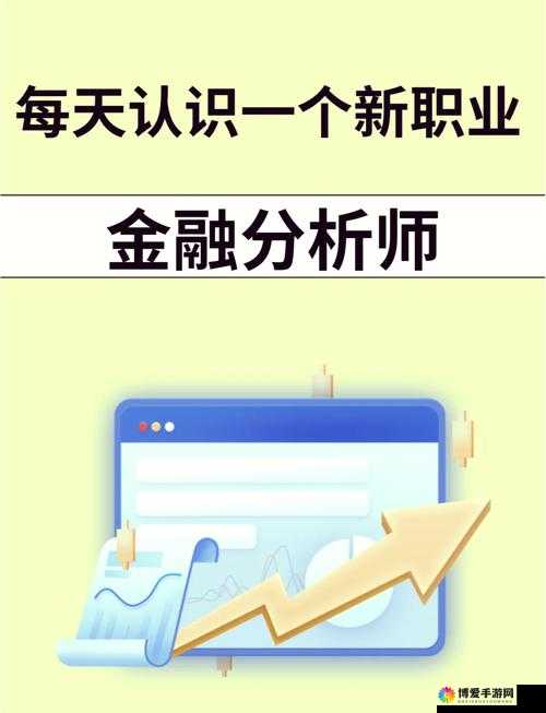 金融分析师报考条件：本科及以上学历、具备一定工作经验等