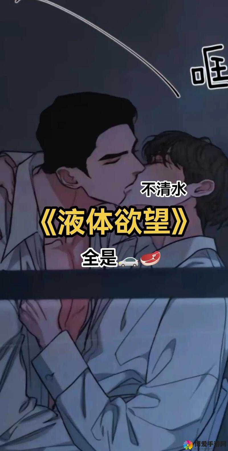 国男男 Gy 互吃鳮吧视频：探索性与欲望的边界