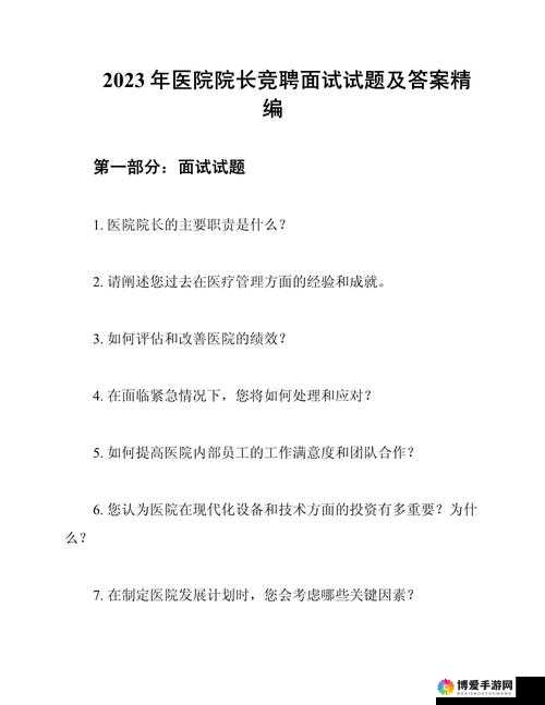 应聘面试：小雨遭遇老医生的特别体检
