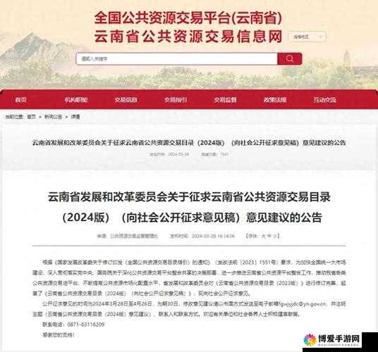 云南省公共资源交易中心官方网站 ggzy.yn.gov.cn 相关信息发布与服务平台