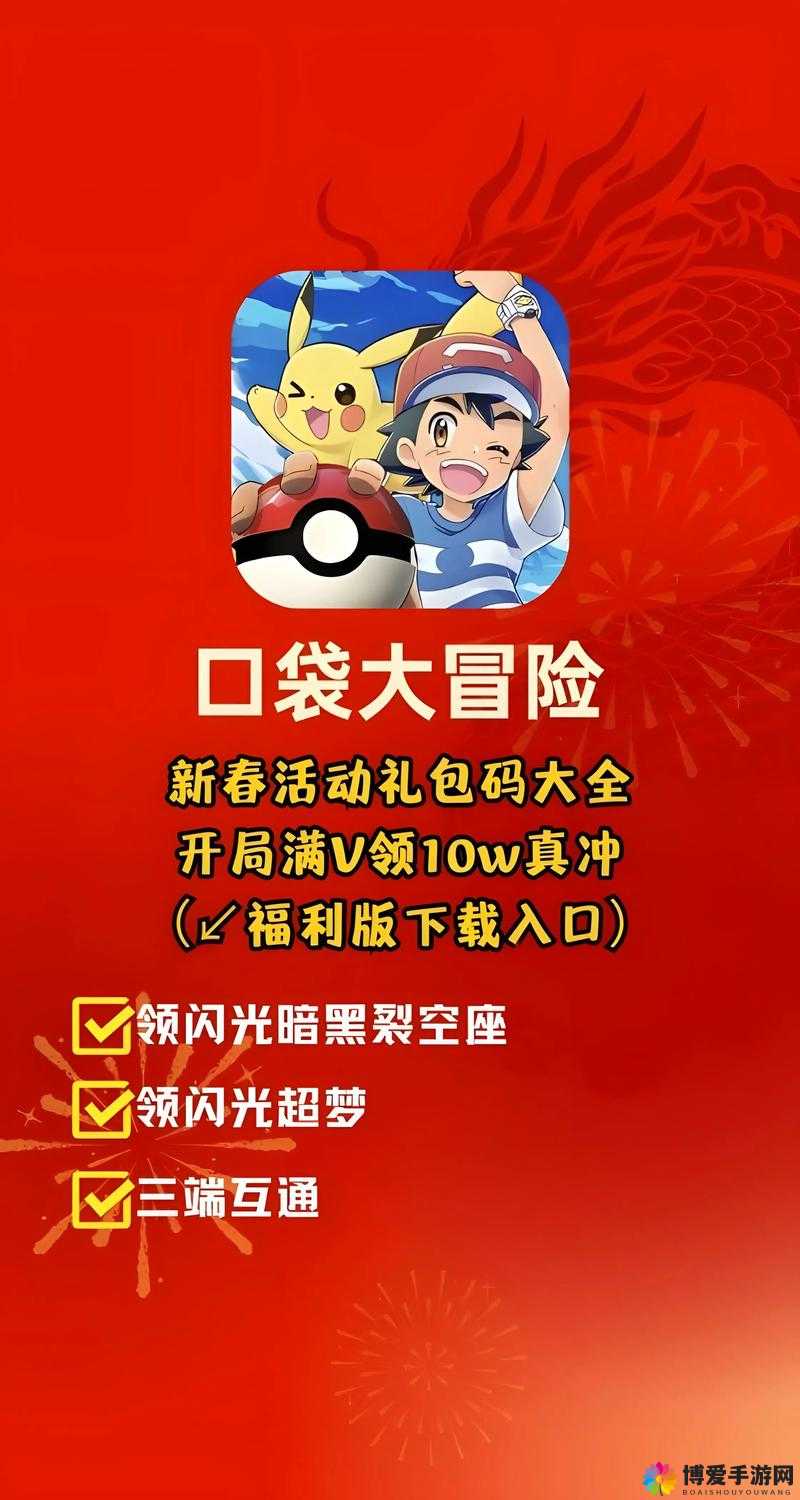 宝可梦成年版手游下载安装：带来全新冒险体验之旅