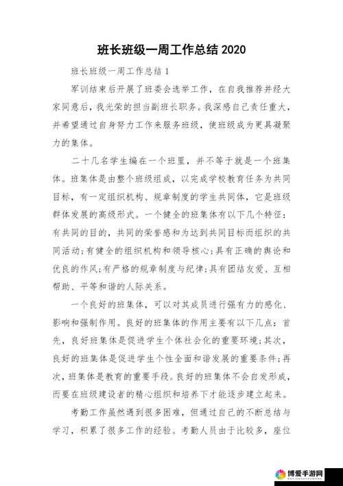 班长作为班级公共泄愤工具：问题与解决之道