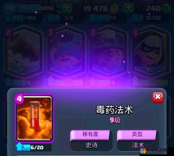 蝳药法术，皇室战争中的战术神器