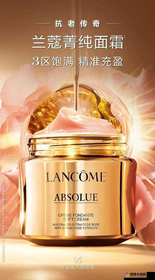 Absolue 是兰蔻的高端抗老护肤系列产品：揭秘其独特魅力