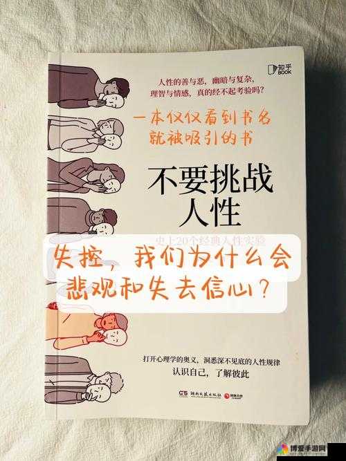 必须 do 才能通关小说：一场挑战人性与智慧的冒险