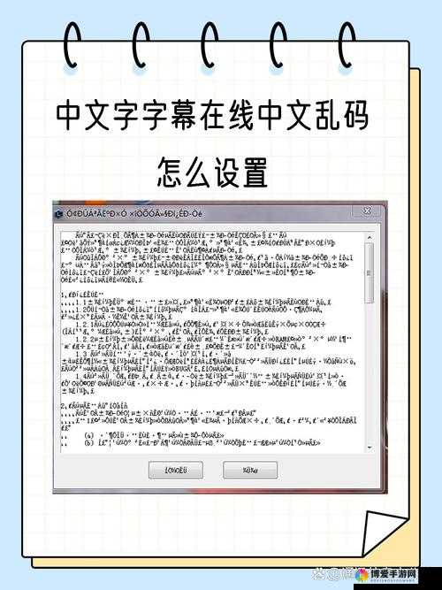 欧洲 18 字幕精品视频乱码引发的别样思考
