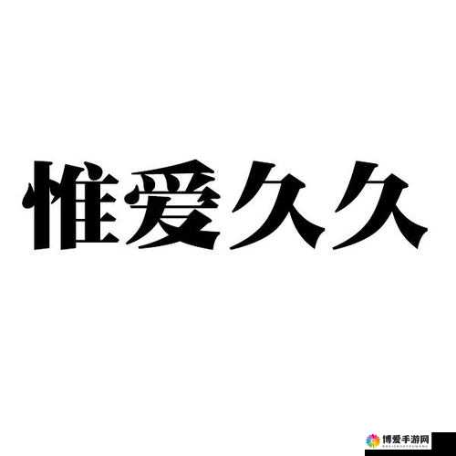 国产精品久久久久久久久软件：功能强大内容丰富备受青睐